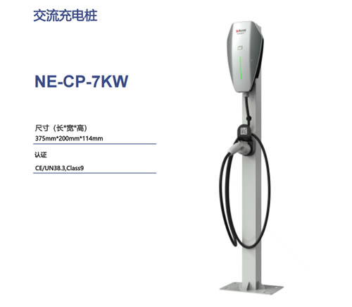 NE-CP-7KW